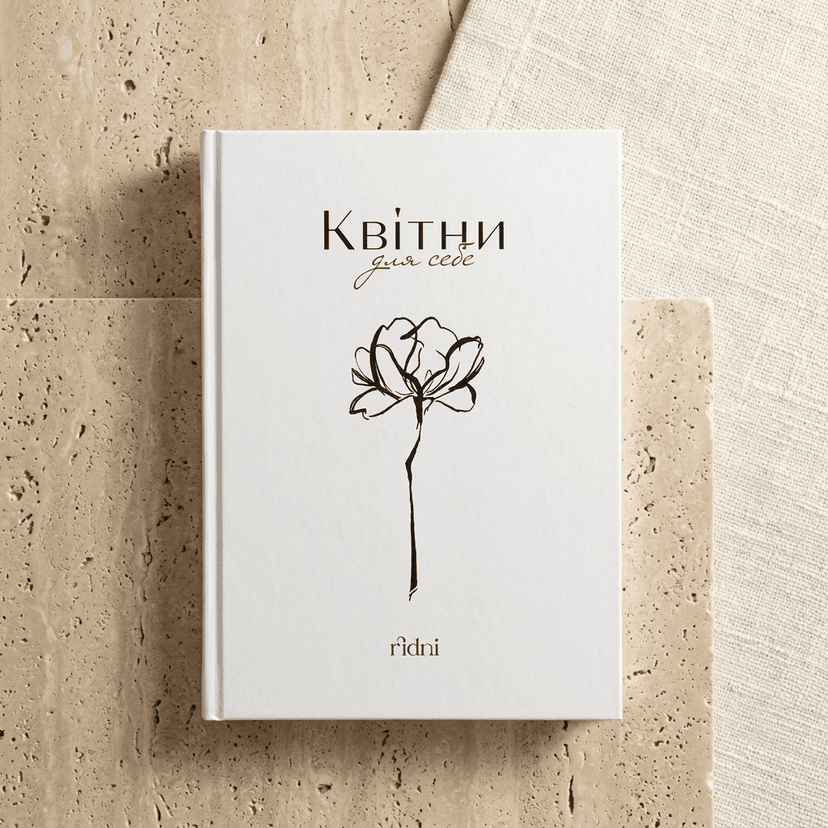 Книга «КВІТНИ»